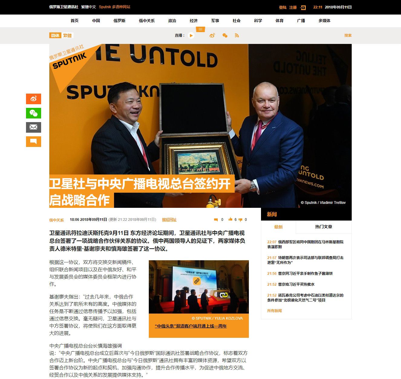 俄罗斯新闻社网站报道截图